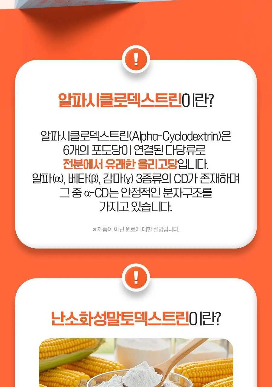 [30포] 일양약품 프라임 알파CD 알파시클로덱스트린 1박스 / 알파씨디 상세페이지 8